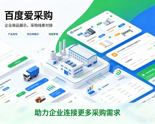 华容百度爱采购